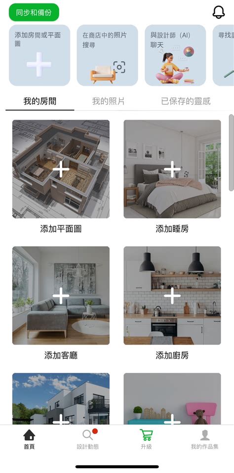 房間平面圖|Room Planner 室內設計App，模擬房間裝潢，規。